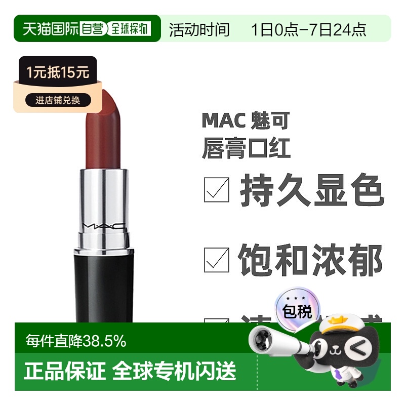 香港直邮MAC 魅可水漾子弹头口红滋润保湿 口红正品唇膏 - 封面