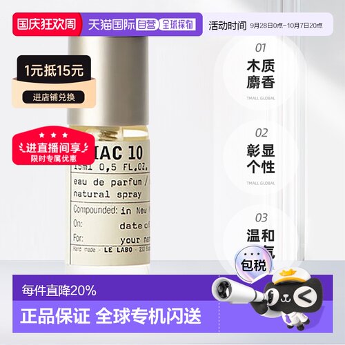 日本直邮Le Labo正品#GAIAC 10香水50ml浓香型中性木质麝香香调