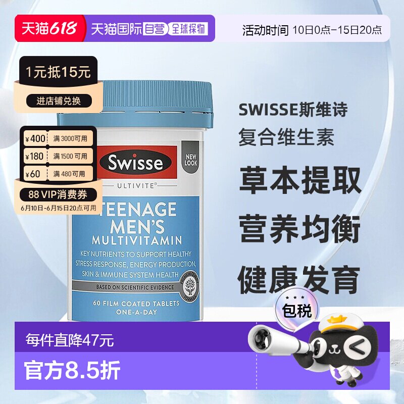 澳大利亚直邮swisse斯维诗青少年男孩复合维生素天然草本提取60粒