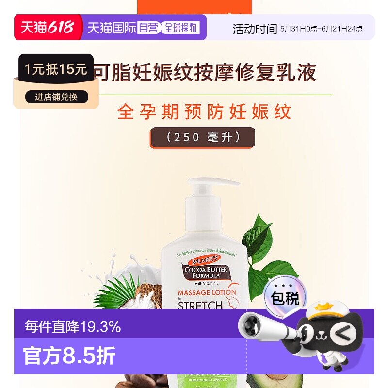香港直发palmer's帕玛氏可可脂妊娠纹按摩乳液250ml孕期护理滋润