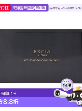 日本直邮ALBION/奥尔滨EXCIA蜂浆粉底膏专用盒新款正品持久清洁
