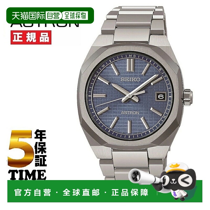 日本直邮精工 ASTRON Nexter 太阳能电波表 SBXY101