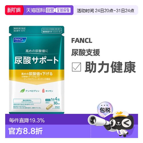日本直邮Fancl芳珂尿酸支援剂藤茶提取物代谢健康120粒/包