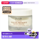 香港直邮Fresh馥蕾诗睡莲日霜晚霜温和补水紧致润泽舒缓50ml正品