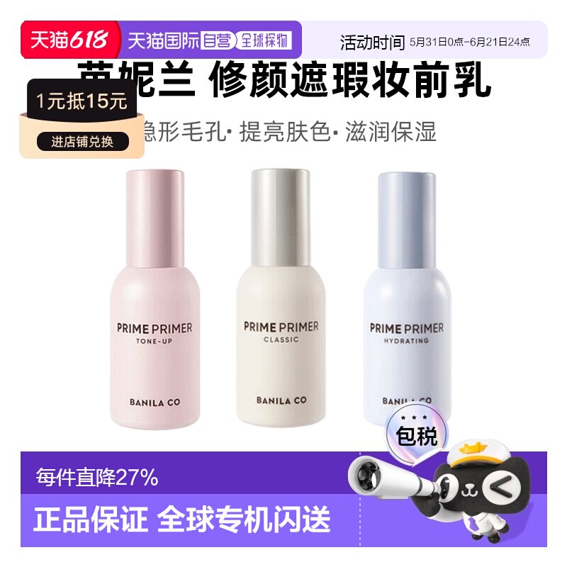 韩国直邮芭妮兰 BANILA CO 幻彩修颜妆前乳 30ml 隔离提亮正品