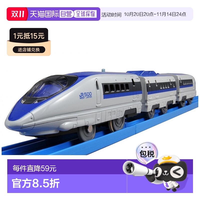 日本直邮TAKARA TOMY多美宝和Tomy Plarail S 02 500新干线光