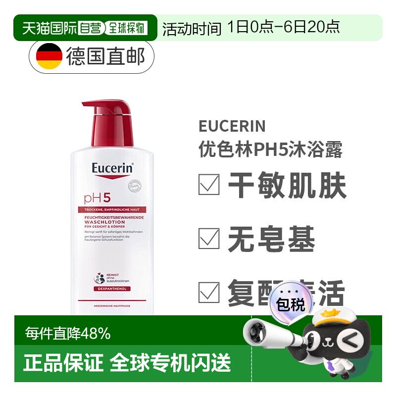 Eucerin德国优色林PH5沐浴露400ml身体均衡防干燥滋润正品