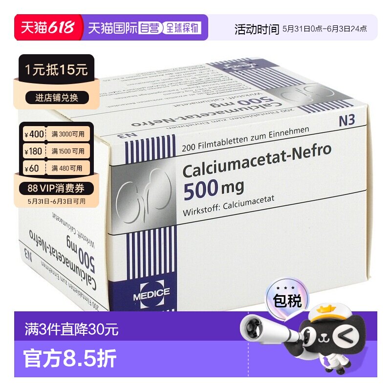 欧洲直邮德国药房MEDICE乙酸钙500mg醋酸钙片200粒肾病透析降磷酸