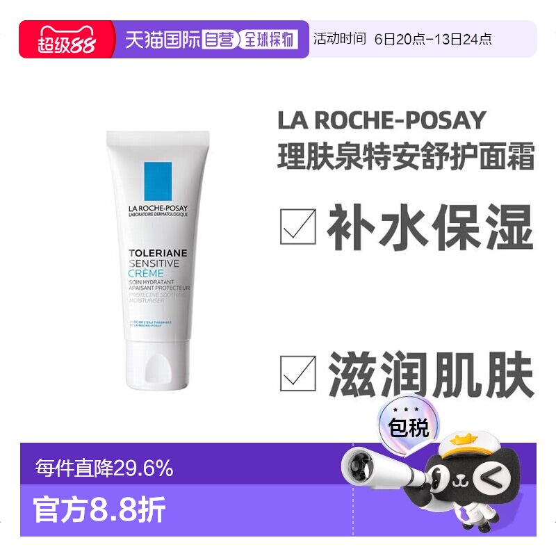 欧洲直邮La Roche Posay理肤泉特安舒护面霜40ml保湿补水滋正品