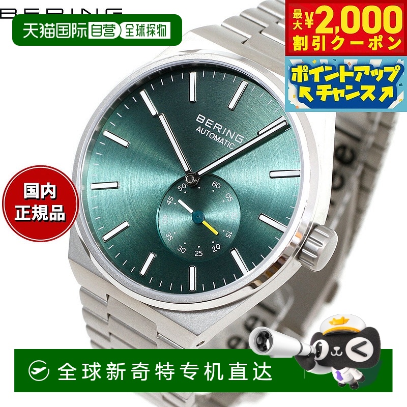 日本直邮Bering 男女自动手表自动北极圈绿色 x 银色自动北极圈绿
