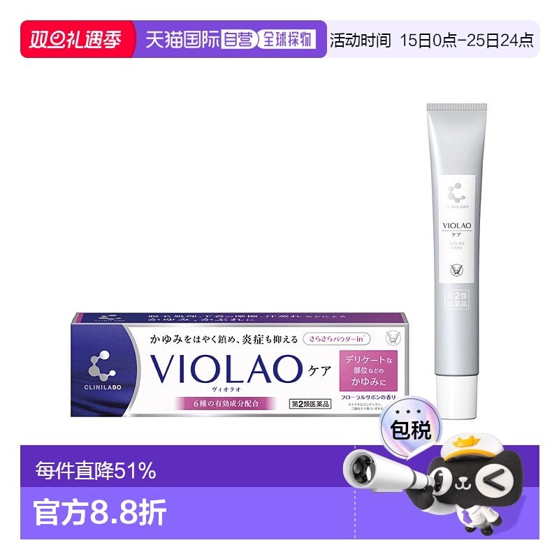 日本直邮大正制药CliniLab VIOLAO止痒消炎软膏缓解炎症止痒20g