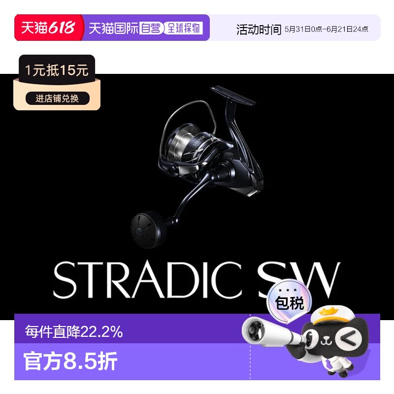 日本直邮SHIMANO禧玛诺24款STRADIC SW 斯塔迪克海水纺车轮远投