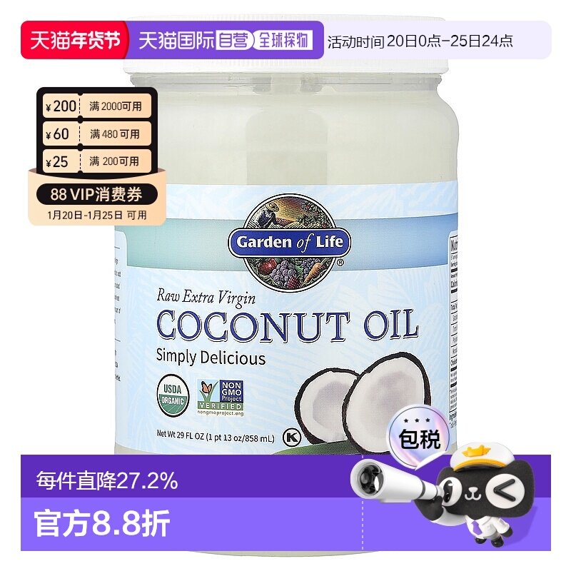 香港直发Garden Of Life生命花园椰子油健康营养简单美味858ml,保健食品/膳食营养补充食品,其它植物提取物,淘宝优惠券,粉丝福利购,淘宝优惠卷