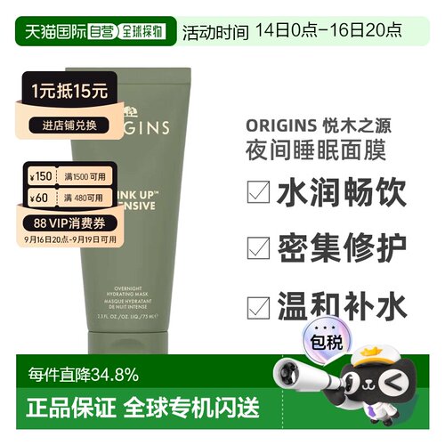 香港直邮Origins悦木之源一饮而尽夜间睡眠面膜水润畅饮75ml正品