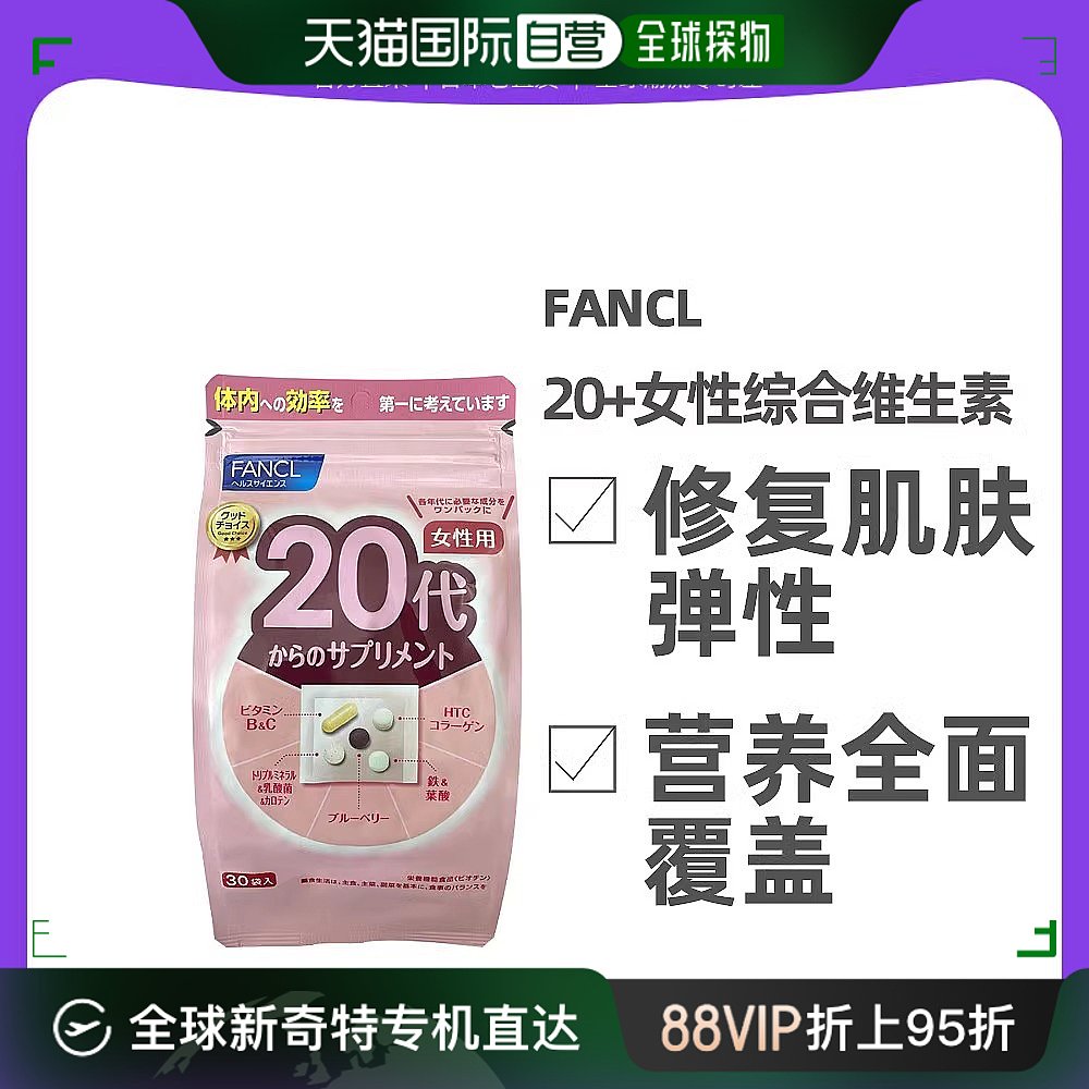 香港直邮FANCL女性20代新款 保健食品/膳食营养补充食品 其他膳食营养补充剂 原图主图