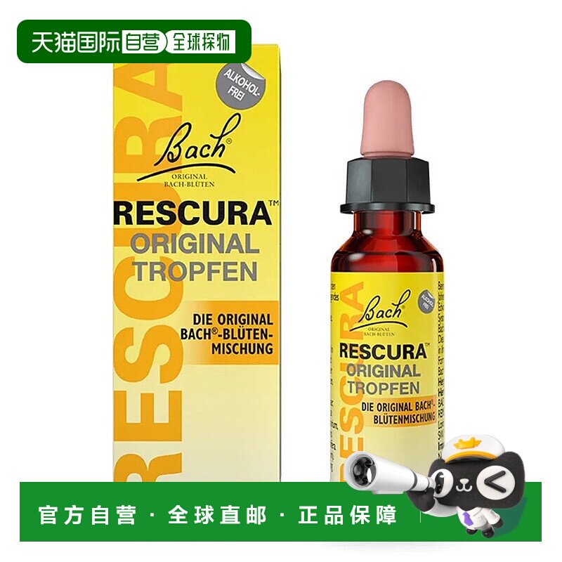 德国药房巴赫BACH花精滴剂10ml舒缓焦虑心慌不安减压镇静樱桃天然