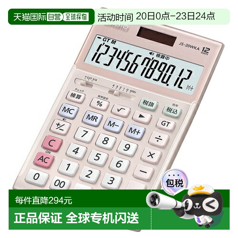 日本直邮CASIO JS-20WKA-PK-N () 直式计算器 12 位 JS20WKAPKN