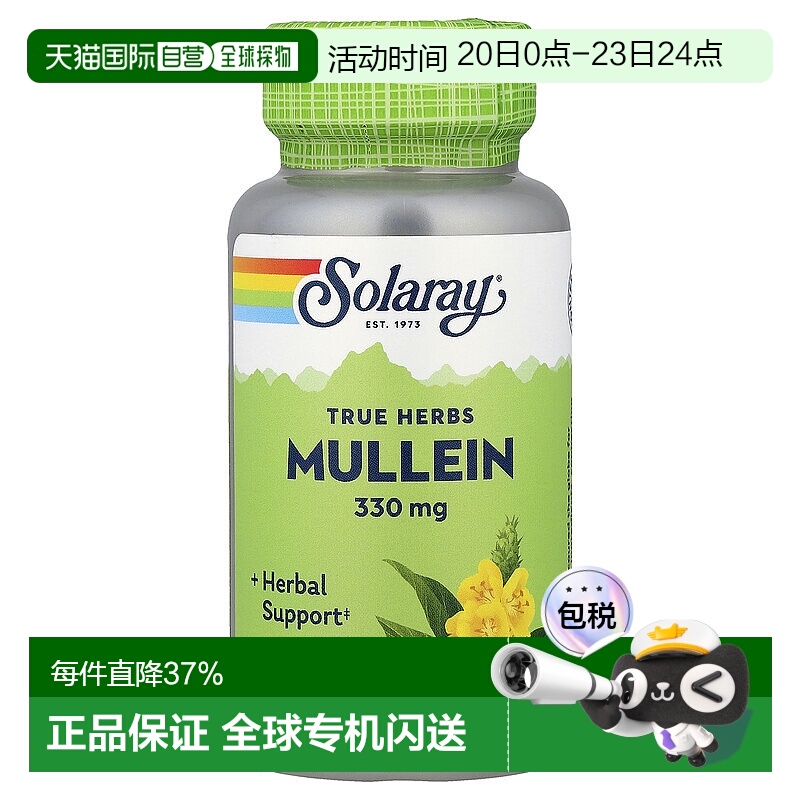 香港直发Solaray毛蕊花素食胶囊补充天然有机植物营养萃取100粒