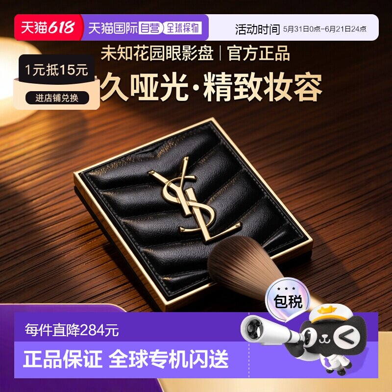 欧洲直邮YSL/圣罗兰2025新色时尚4色眼影盘-＃830未知花园哑光