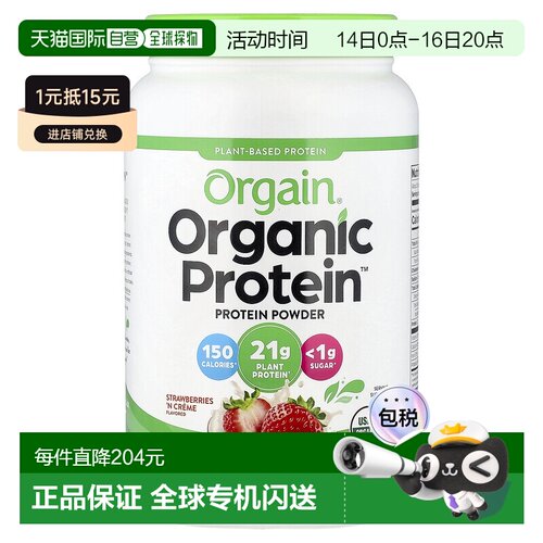 香港直邮Orgain,有机蛋白质粉，植物基，草莓和奶油，32.4 盎司（