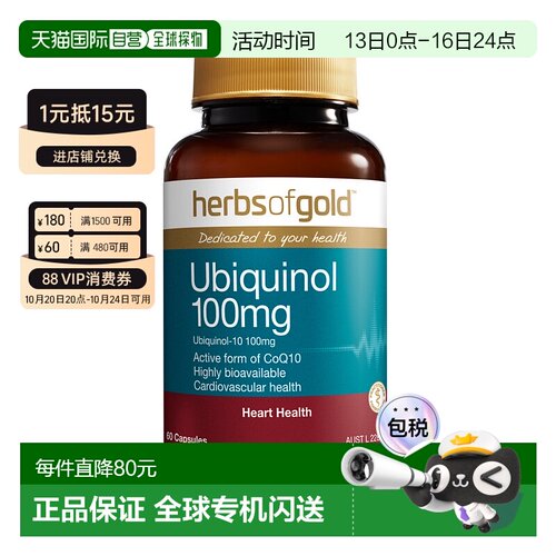 澳大利亚直邮Herbs of Gold泛醇100活性辅酶Q10心脏胶囊100mg60粒