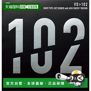 日本直邮VICTAS 乒乓球拍胶皮VO 102 黑色新款