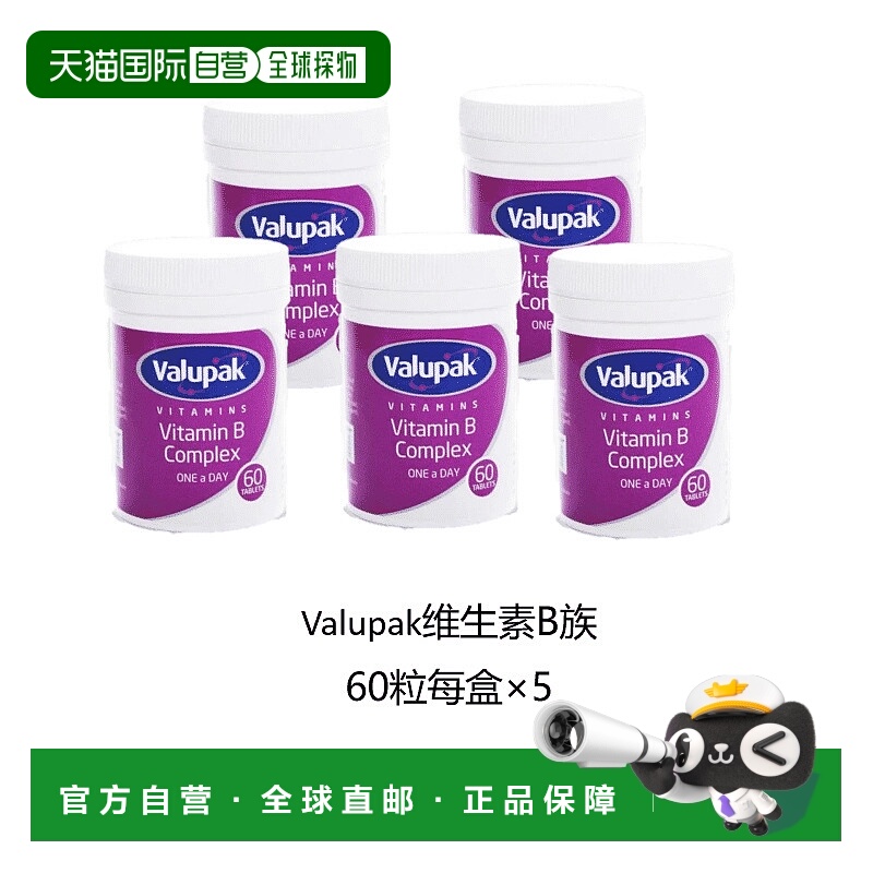 欧洲直邮Valupak维生素B族复合片补充营养增强身体抵抗力叶酸5瓶