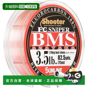【日本直邮】Sunline桑濑 氟碳钓鱼线BMS AZAYAKA 75米 3.5磅
