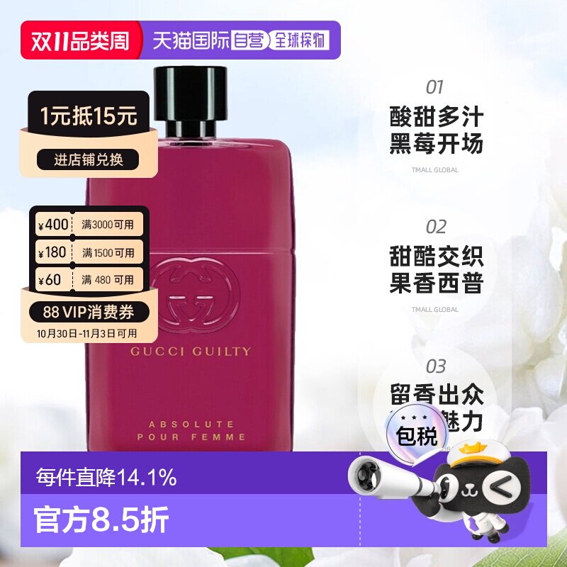 香港直邮古驰（GUCCI）罪爱不羁女士浓香EDP 50ml/90ml正品