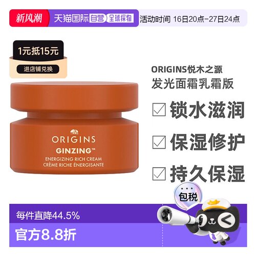 欧洲直邮Origins悦木之源 发光面霜乳霜版30ml 锁水滋润保湿正品