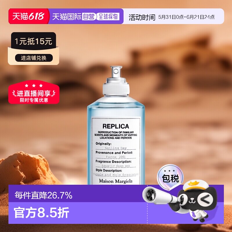 香港直邮Maison Margiela马丁马吉拉香水中性木质花果香EDT100ml