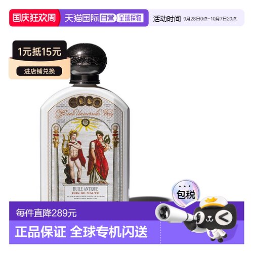 欧洲直邮BULY 1803 身体油按摩油190ml 马耳他鸢尾 IRIS正品护理