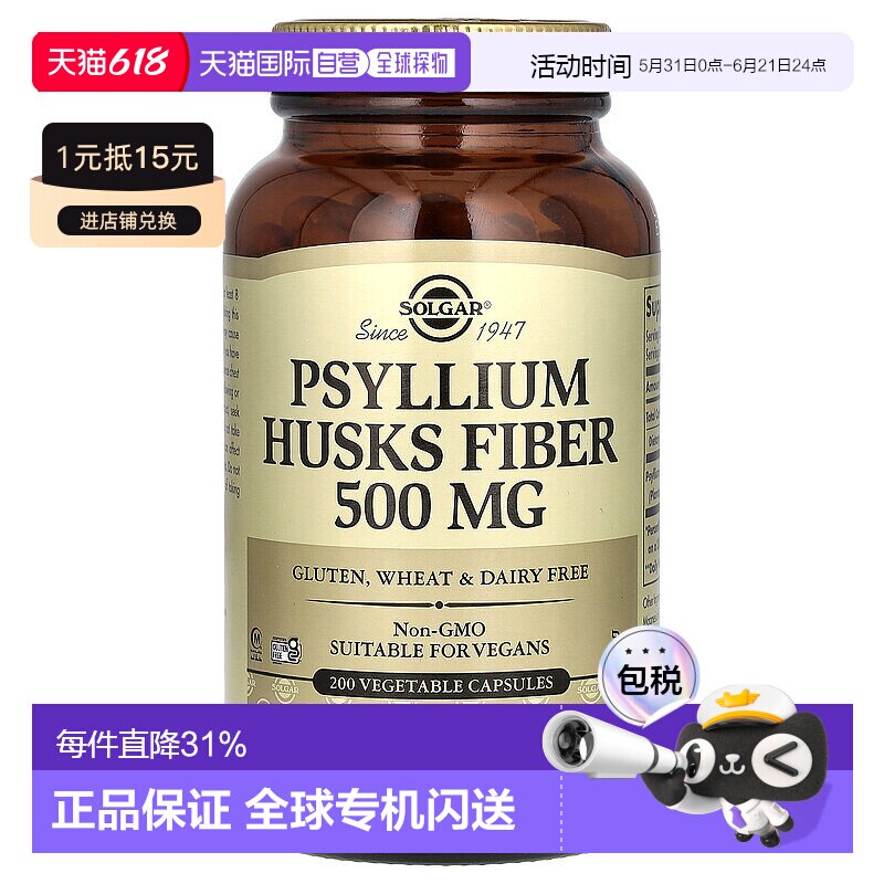 香港直发Solgar索尔加素食胶囊洋车前草壳纤维500mg200粒膳食促进