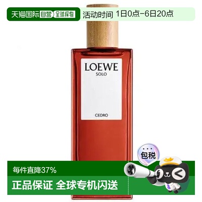 香港直邮Loewe 罗意威 唯一雪松男士淡香水75ml正品