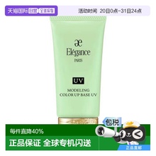日本直邮日本专柜新款 Elegance修正肤色妆前乳防晒润色隔离霜GR4