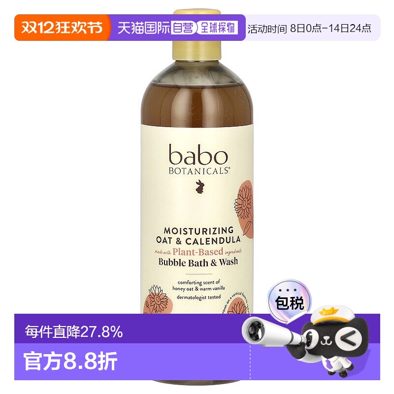 香港直发Babo Botanicals儿童沐浴露成分温和全净舒缓滋养444ml