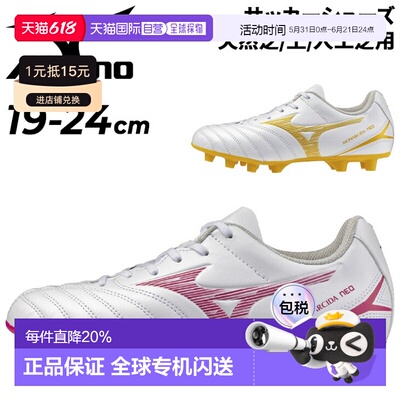 美津浓 Monarcida NEO 3 SELECT 儿童足球鞋3E 鞋楦19-24