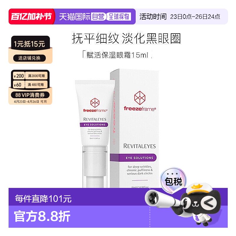 澳大利亚直邮Freezeframe眼霜滋润紧致眼周淡化细纹黑眼圈15正品
