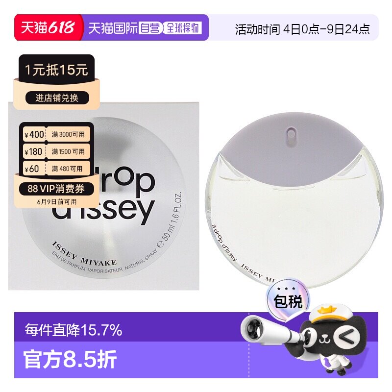 美国直邮Issey Miyake一滴迪西女士淡香精-50ml三宅一生正品留香