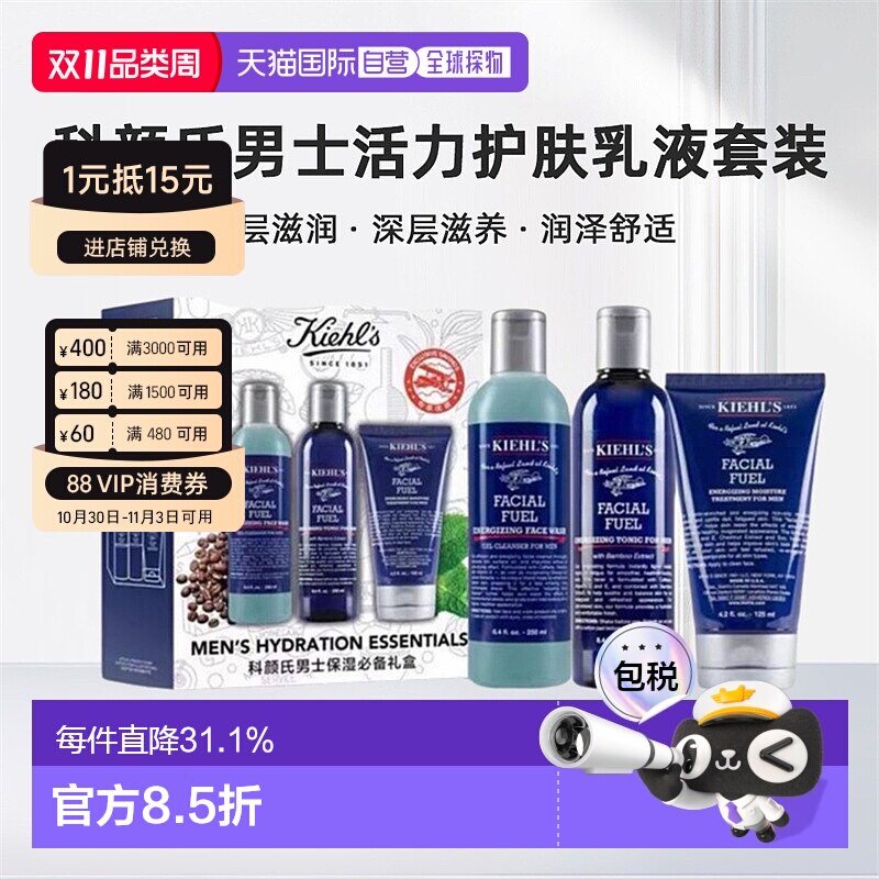 香港直邮Kiehl's科颜氏男士活力保湿乳液三件套深层滋润625g正品