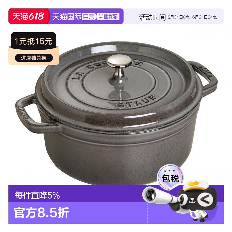 【日本直邮】Staub 圆形珐琅锅铸铁锅搪瓷锅双耳防烫无涂层 18cm