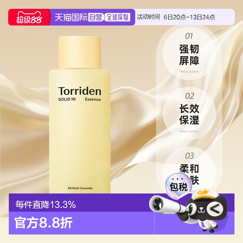 韩国torriden桃瑞丹神经酰胺深润精华100ml保湿修护正品精华液图片