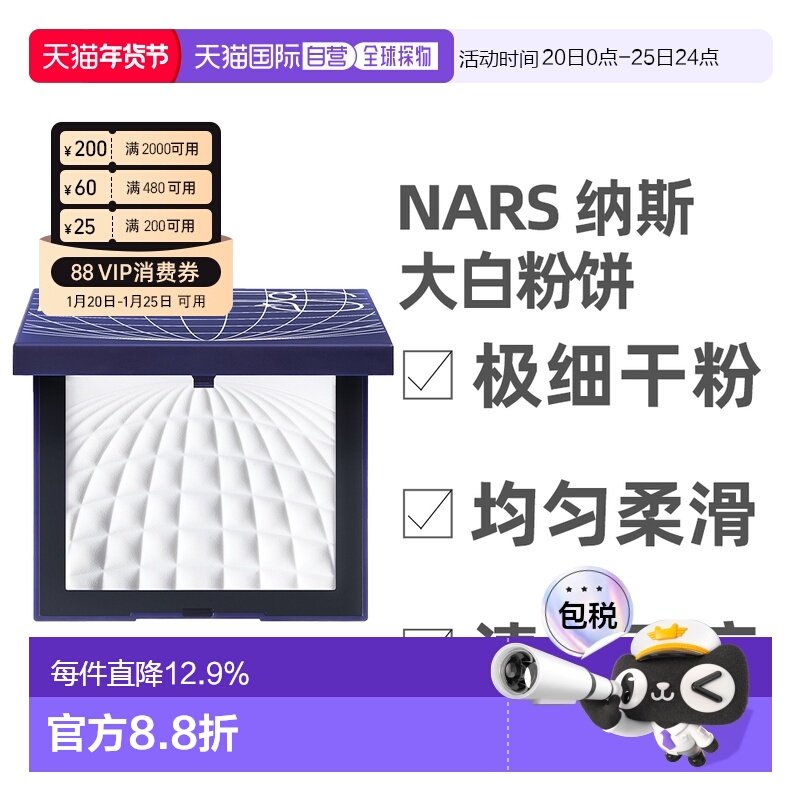香港直邮Nars 纳斯 大白粉饼13.5g（新款）正品,彩妆/香水/美妆工具,粉饼,淘宝优惠券,粉丝福利购,淘宝优惠卷