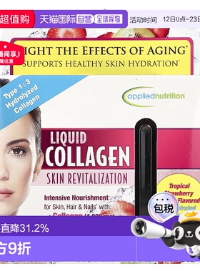 香港直发Applied Nutrition液体胶原蛋白口服液水嫩滋润100ml