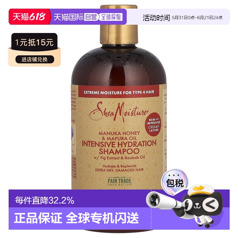 香港直邮SheaMoisture麦卢卡蜂蜜和马芙拉油深层补水洗发水1正品