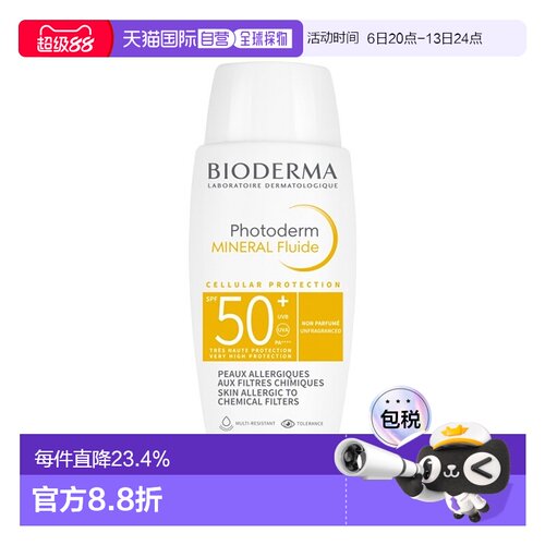 欧洲直邮Bioderma贝德玛 矿物轻薄防晒乳75g SPF50+防水防汗正品
