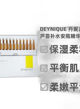 Deynique德国丹妮嘉芦荟精华液面部安瓶小棕瓶24x2ml七夕礼物正品