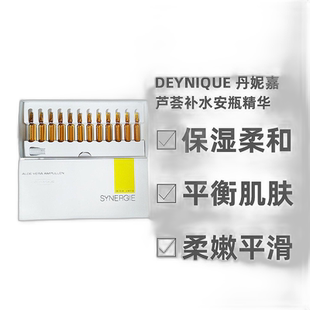 欧洲直邮Deynique德国丹妮嘉芦荟精华液面部安瓶小棕瓶24x2ml正品