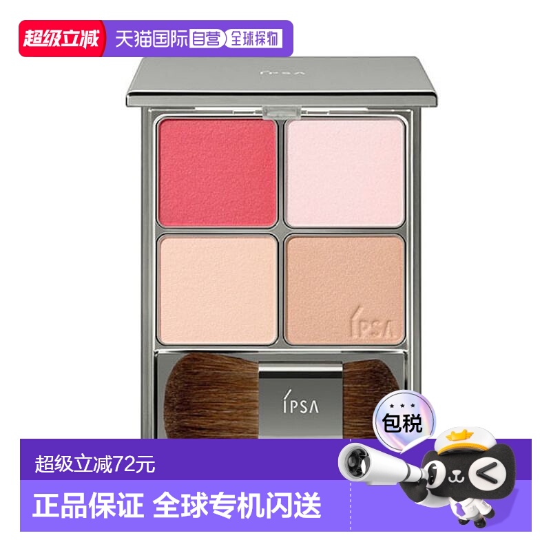 日本直邮IPSA茵芙莎柔妆修饰腮红修容高光阴影四合一7.2g 正品