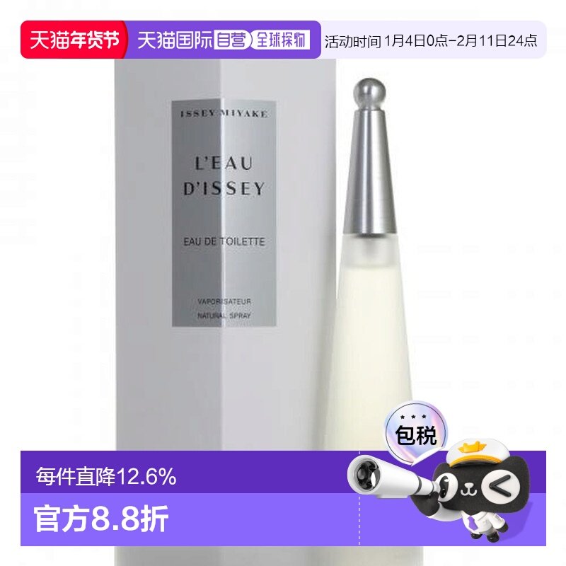 香港直邮Issey Miyake 三宅一生 一生之水女士淡香水50ml正品